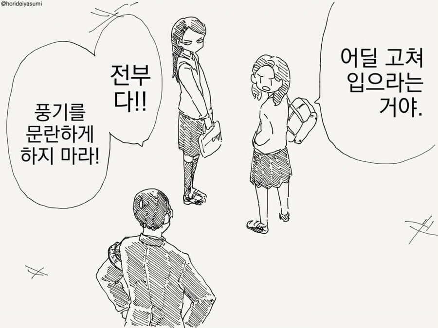 등교하는 학생들 복장 검사하는 manhwa_2.jpg