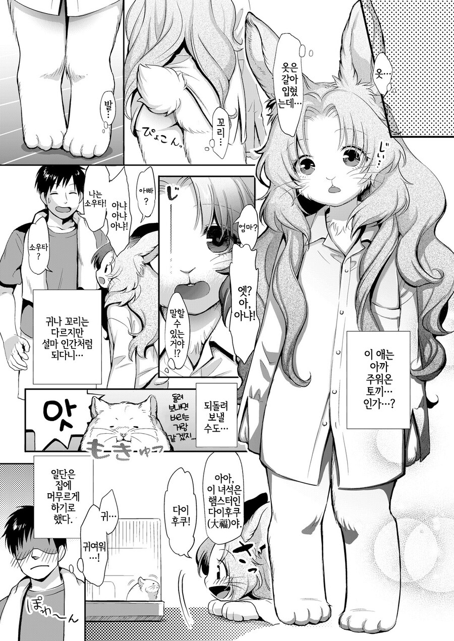 주워온 토끼 키우는.manga_3.jpg