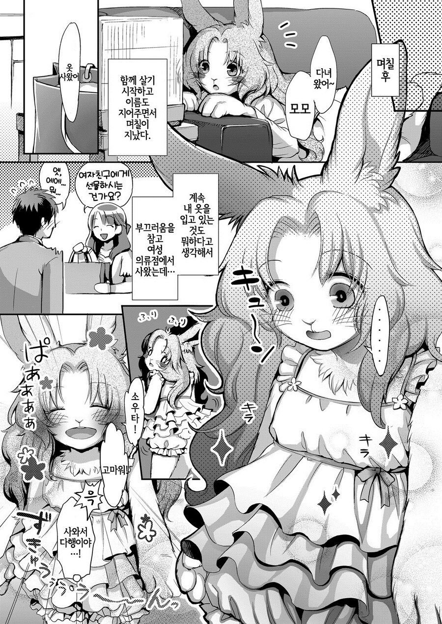 주워온 토끼 키우는.manga_4.jpg