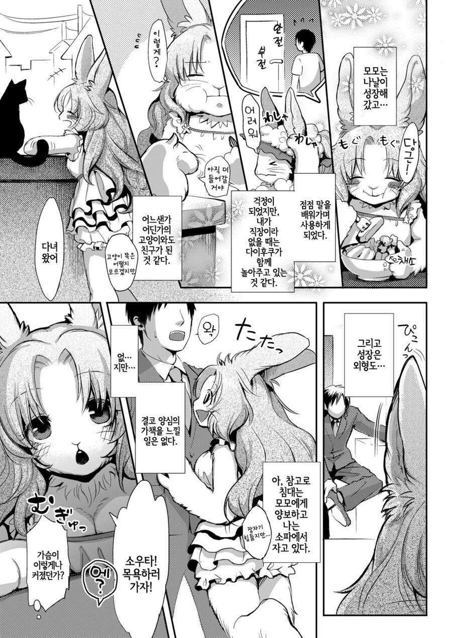 주워온 토끼 키우는.manga_5.jpg