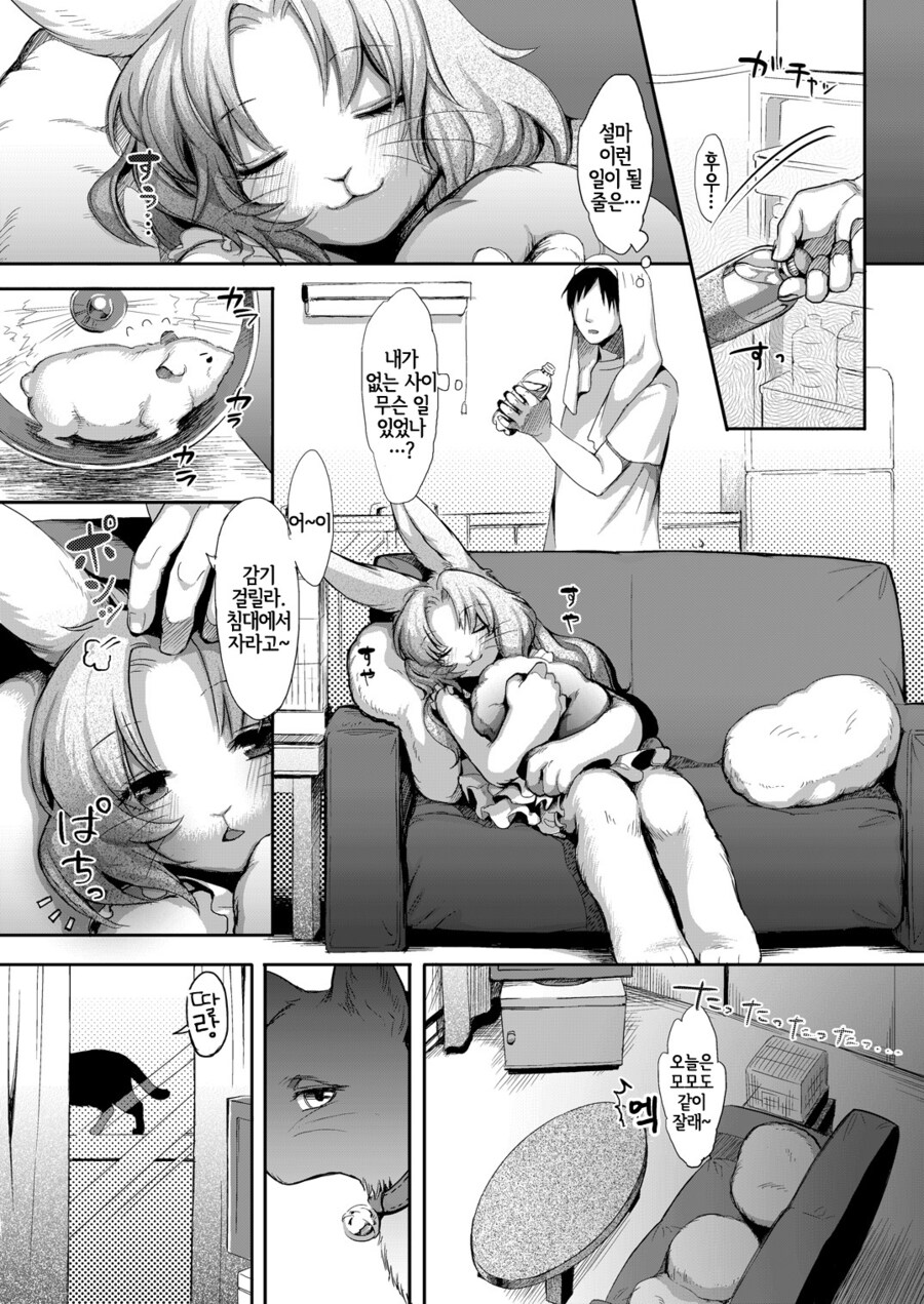 주워온 토끼 키우는.manga_7.jpg