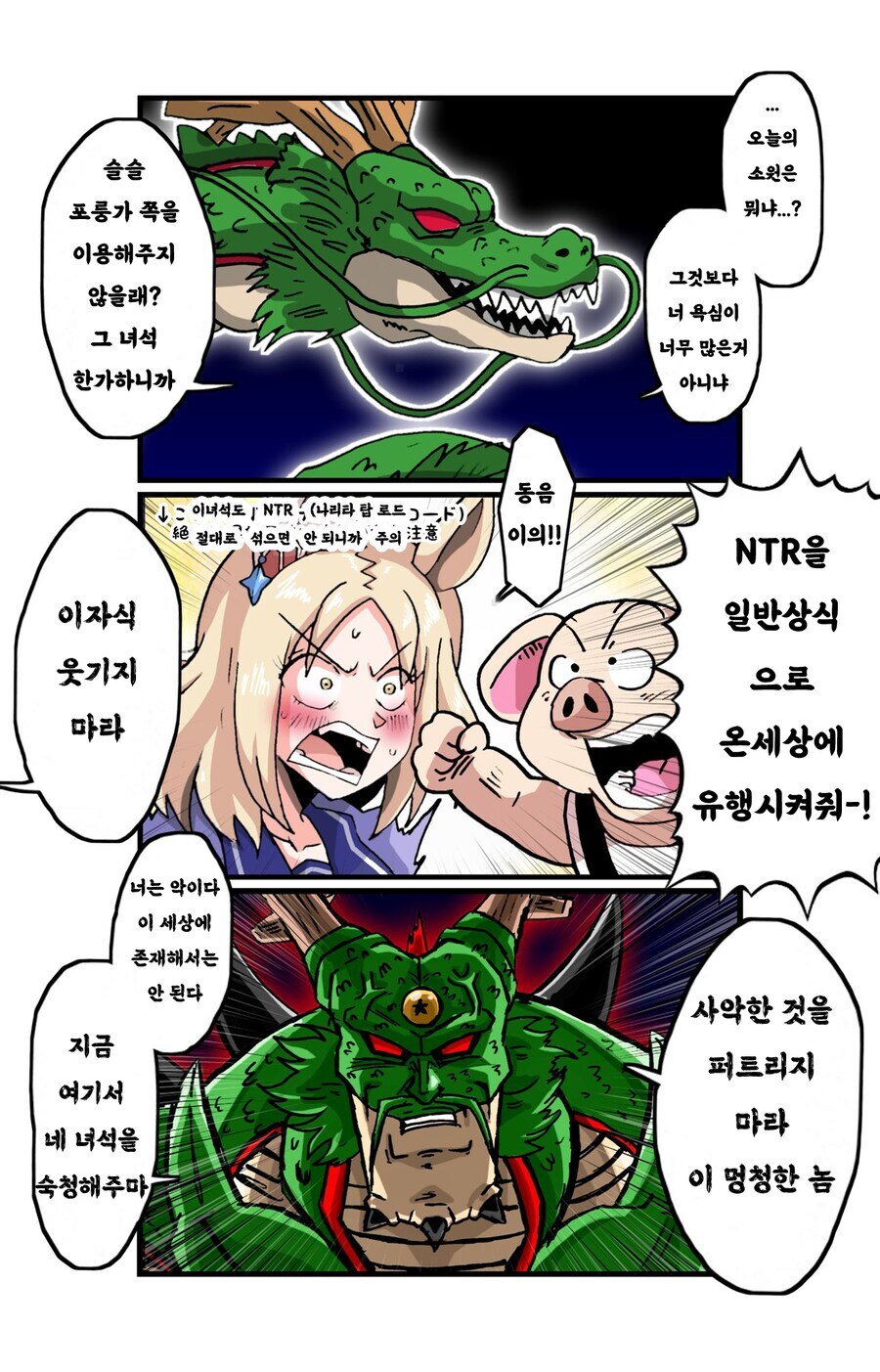드래곤볼)너무 삑친 신룡 만화_1.jpg