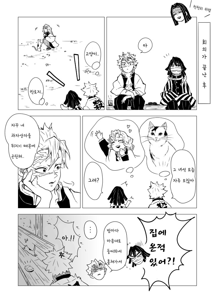 귀멸) 우정과 사랑 사이.jpg_1.png