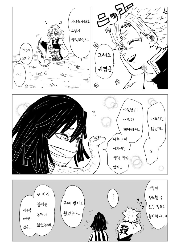 귀멸) 우정과 사랑 사이.jpg_2.png