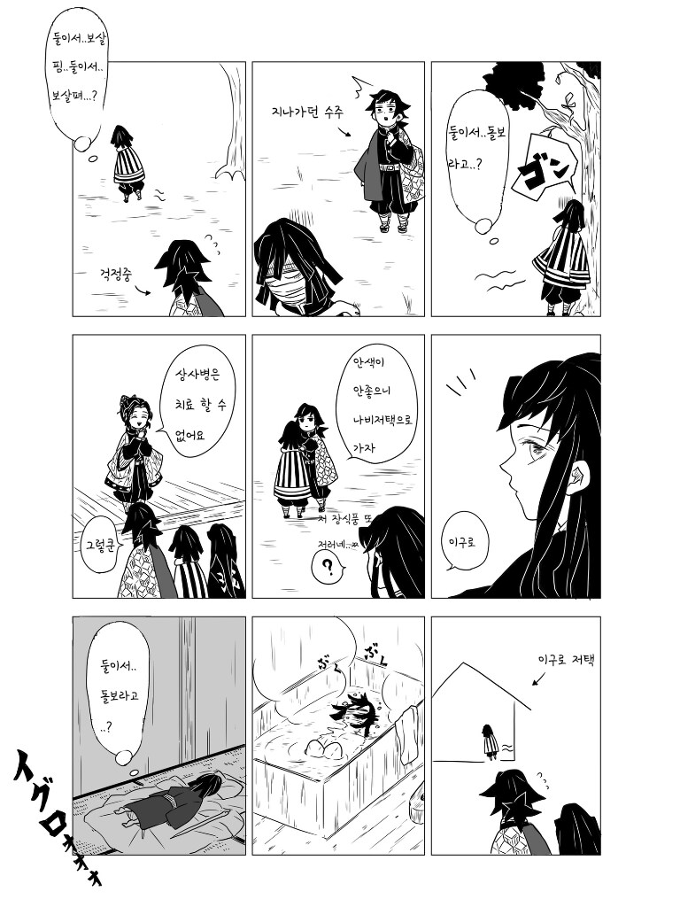 귀멸) 우정과 사랑 사이.jpg_4.png