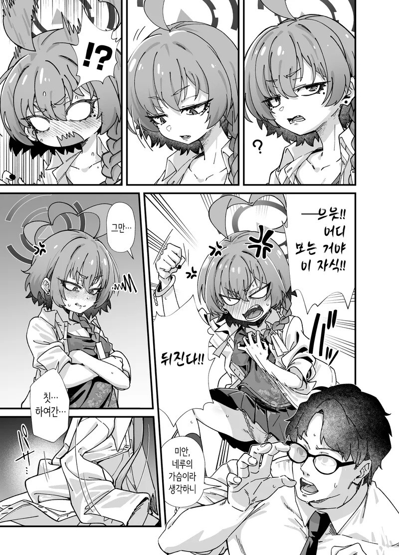 네루의 (있지도 않는) 가슴을 슬쩍 보는 선생.manwha_3.jpg