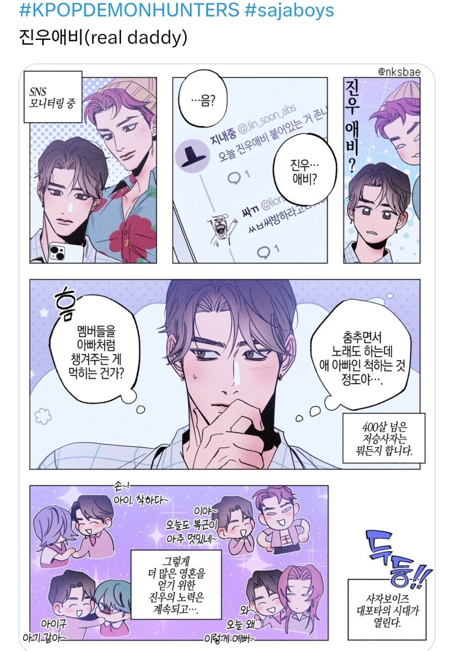 케데헌) 애비를 애비로 이해한 진우햄 만와.manhwa_1.jpg