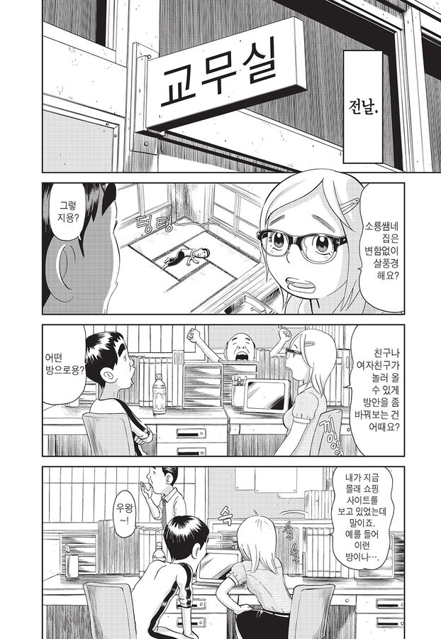 [괴짜가족]매트를 깔아버리는 이소룡 선생_2.jpg