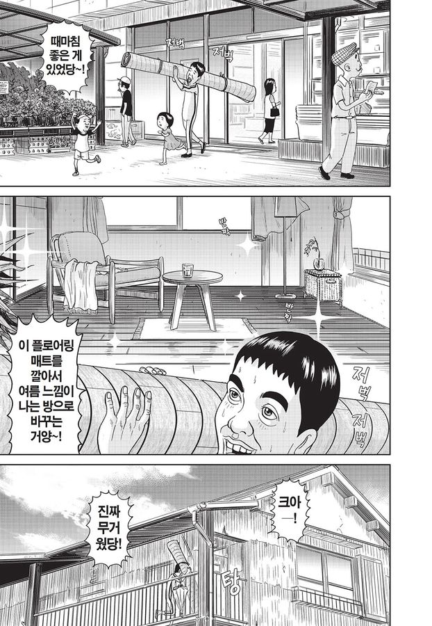 [괴짜가족]매트를 깔아버리는 이소룡 선생_3.jpg