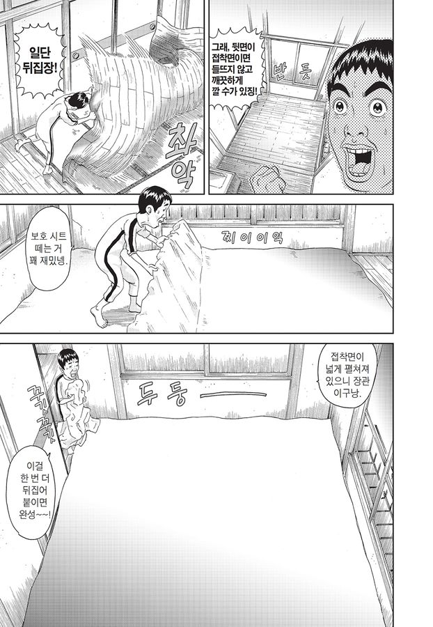 [괴짜가족]매트를 깔아버리는 이소룡 선생_5.jpg