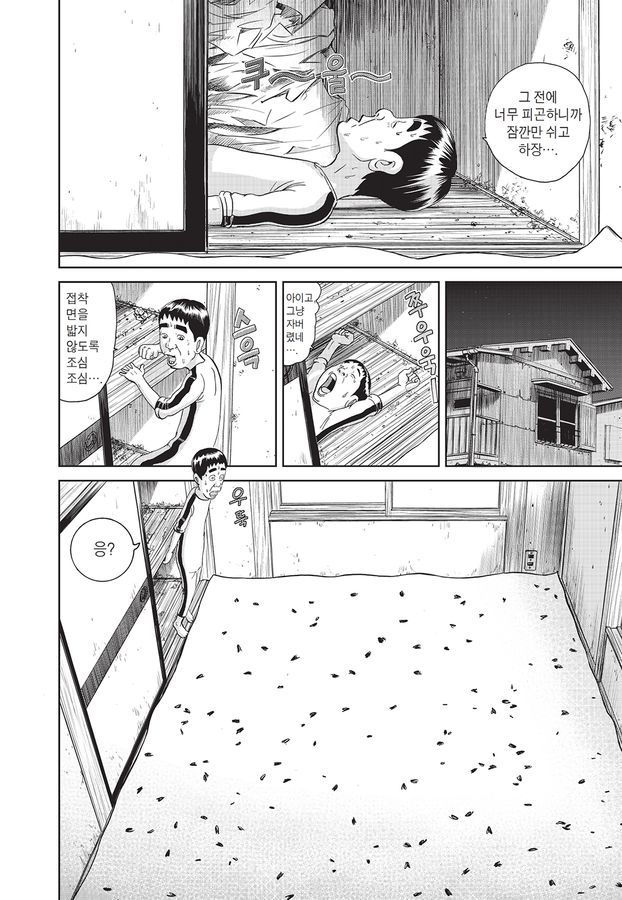 [괴짜가족]매트를 깔아버리는 이소룡 선생_6.jpg