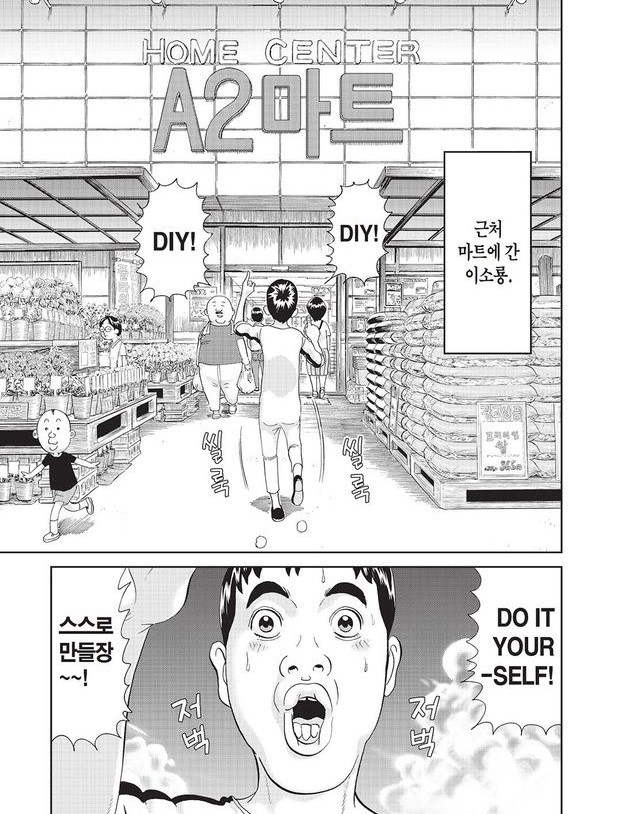 [괴짜가족]매트를 깔아버리는 이소룡 선생_1.jpg