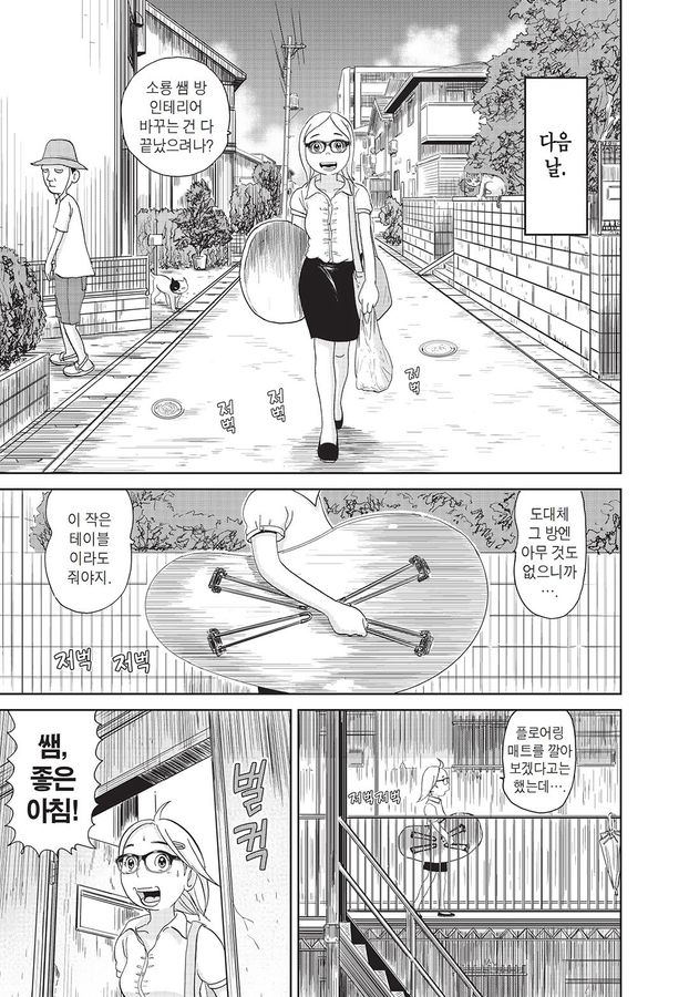 [괴짜가족]매트를 깔아버리는 이소룡 선생_11.jpg
