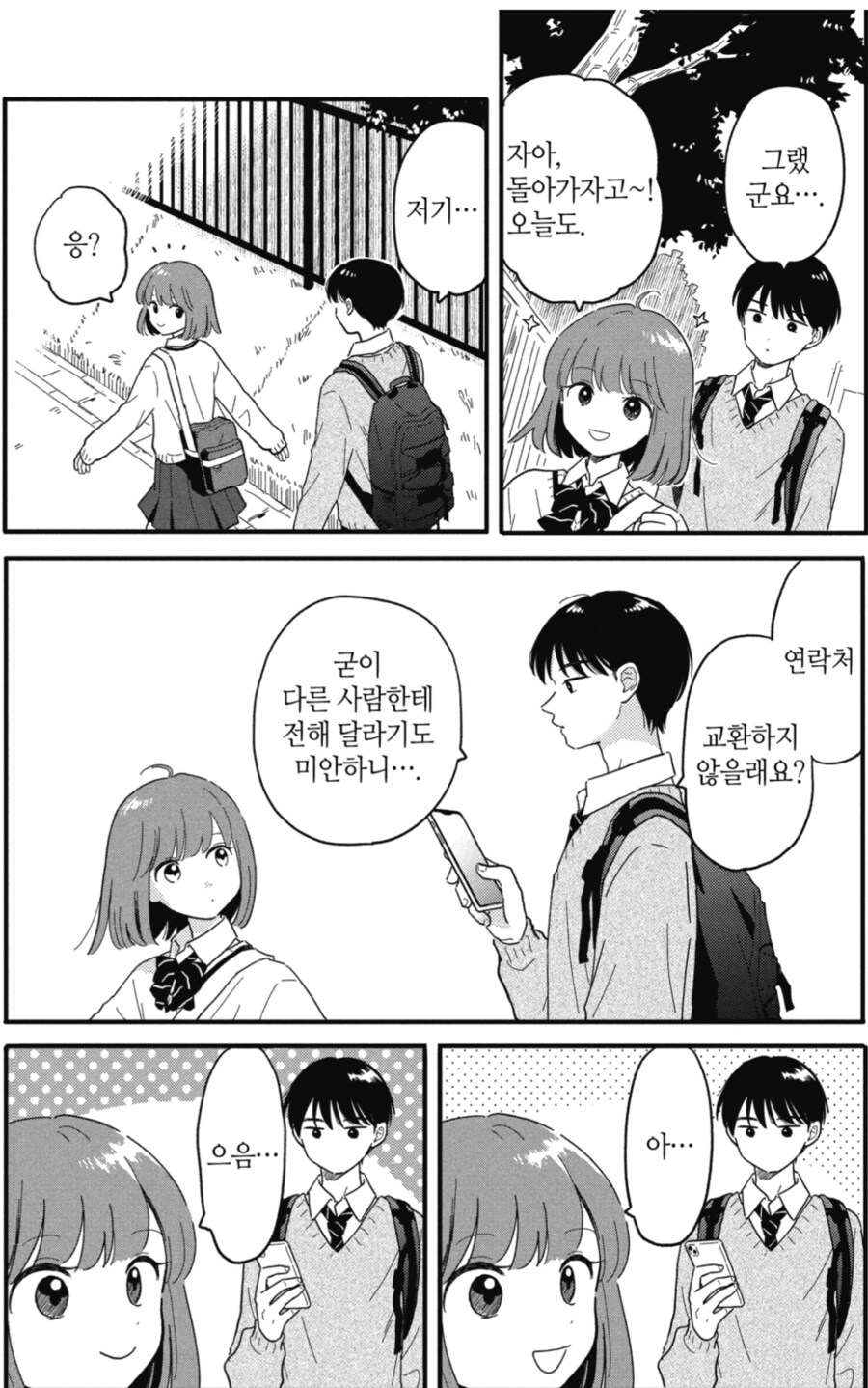 삐삐가 대체 뭔데.manhwa_1.png