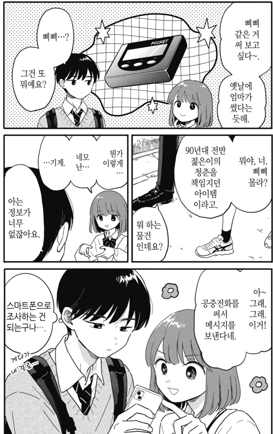 삐삐가 대체 뭔데.manhwa_3.png