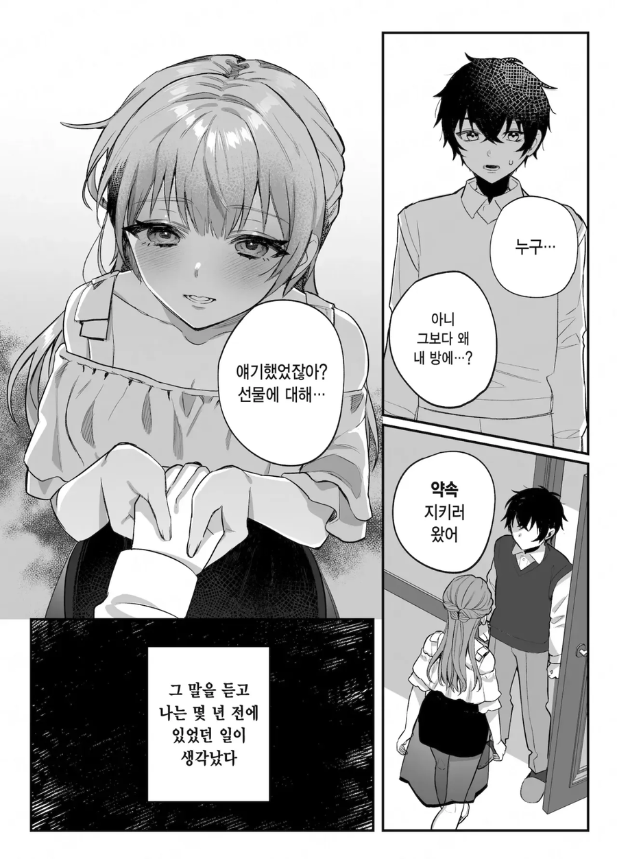 NTR)어릴적 소꿉친구와 약속을 지키는 만화.manga_2.webp
