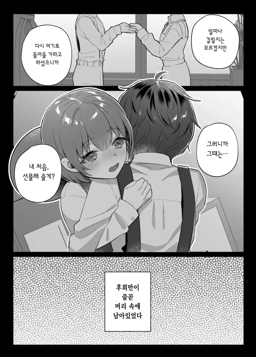 NTR)어릴적 소꿉친구와 약속을 지키는 만화.manga_4.webp