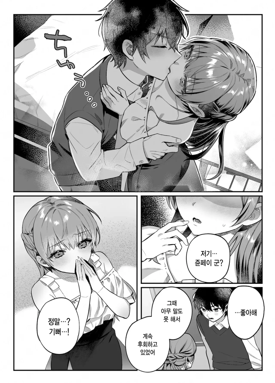 NTR)어릴적 소꿉친구와 약속을 지키는 만화.manga_6.webp