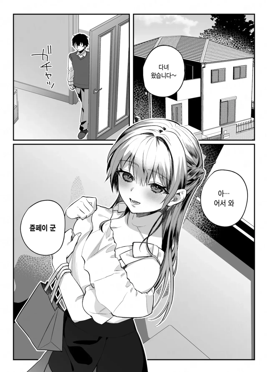NTR)어릴적 소꿉친구와 약속을 지키는 만화.manga_1.webp