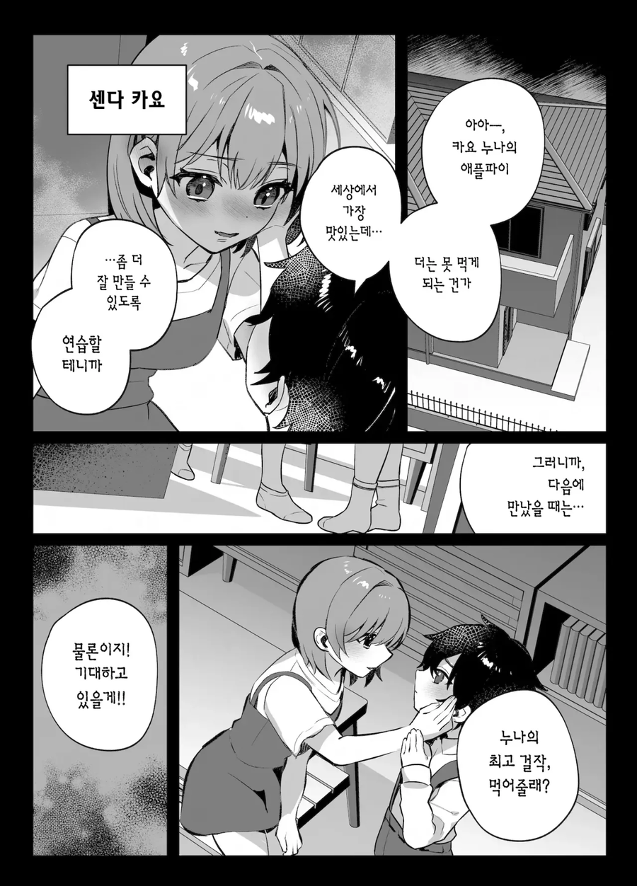 NTR)어릴적 소꿉친구와 약속을 지키는 만화.manga_10.webp