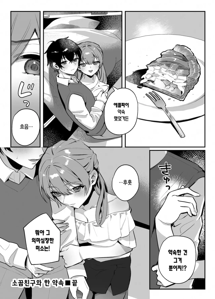 NTR)어릴적 소꿉친구와 약속을 지키는 만화.manga_12.webp