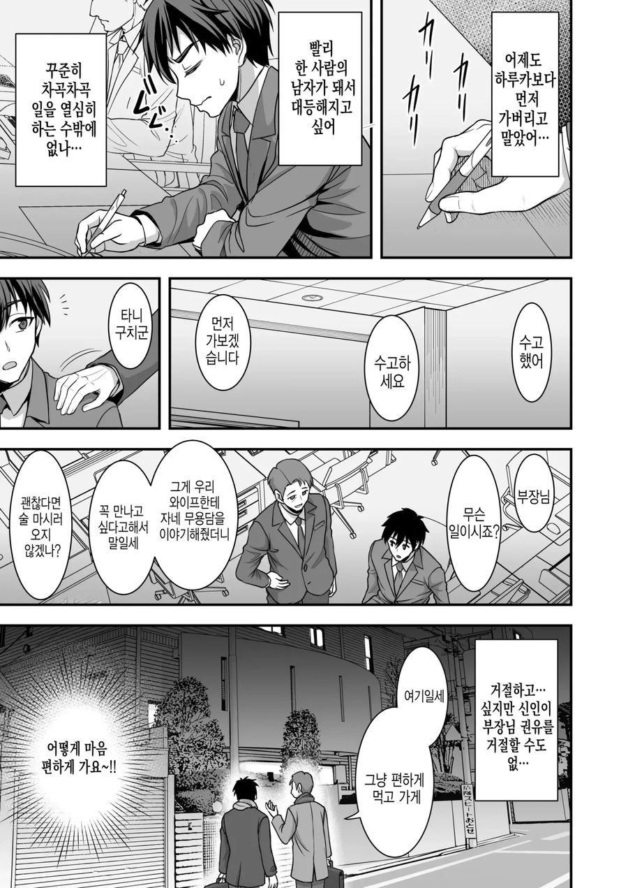 NTR)부장의 사모님에게 남편을 빼앗기는 만화_6.webp