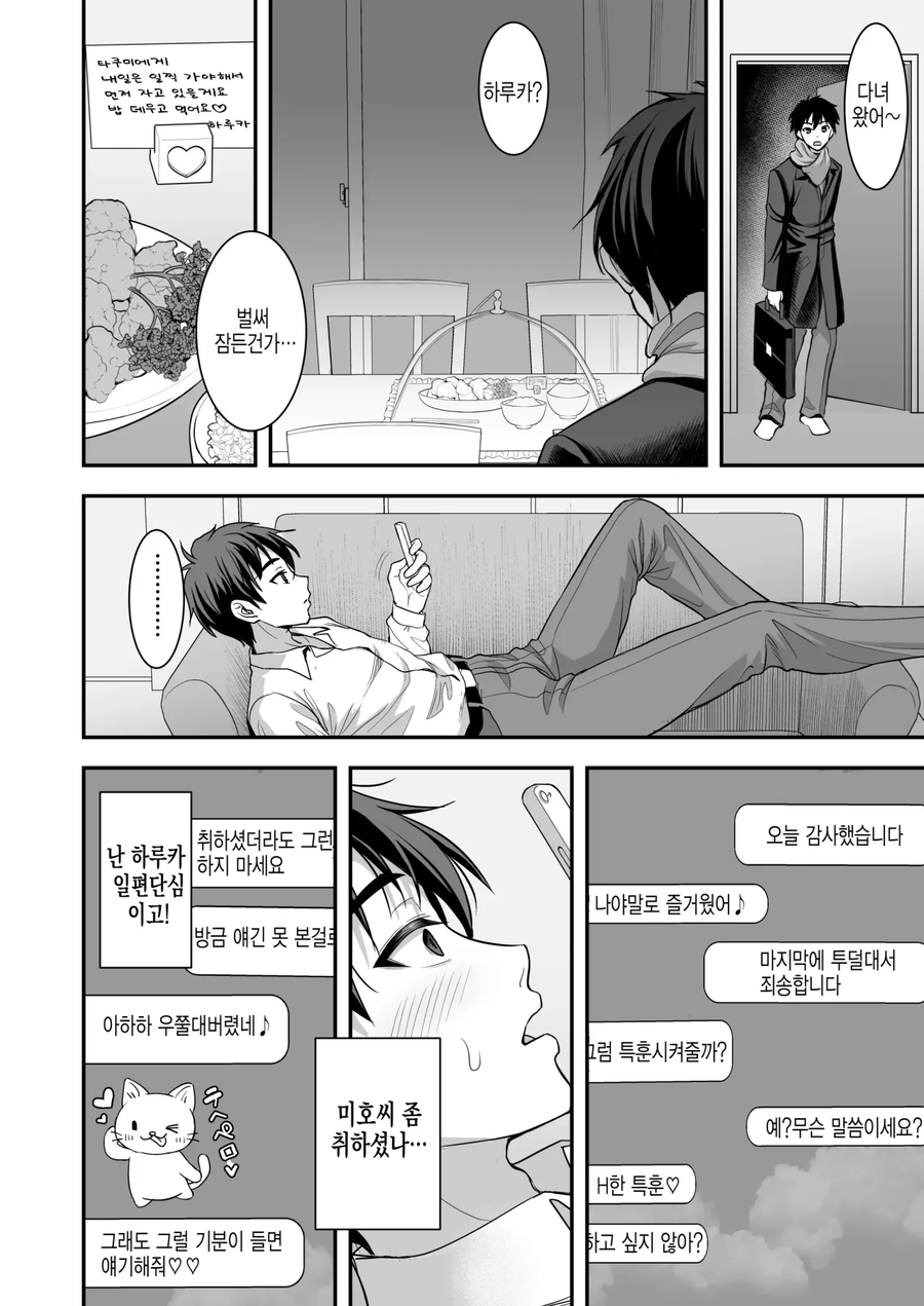 NTR)부장의 사모님에게 남편을 빼앗기는 만화_9.webp