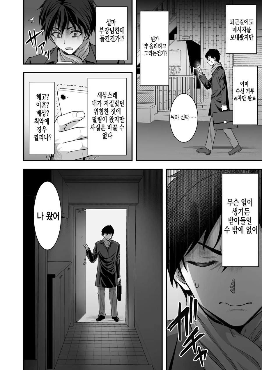 NTR)부장의 사모님에게 남편을 빼앗기는 만화_11.webp