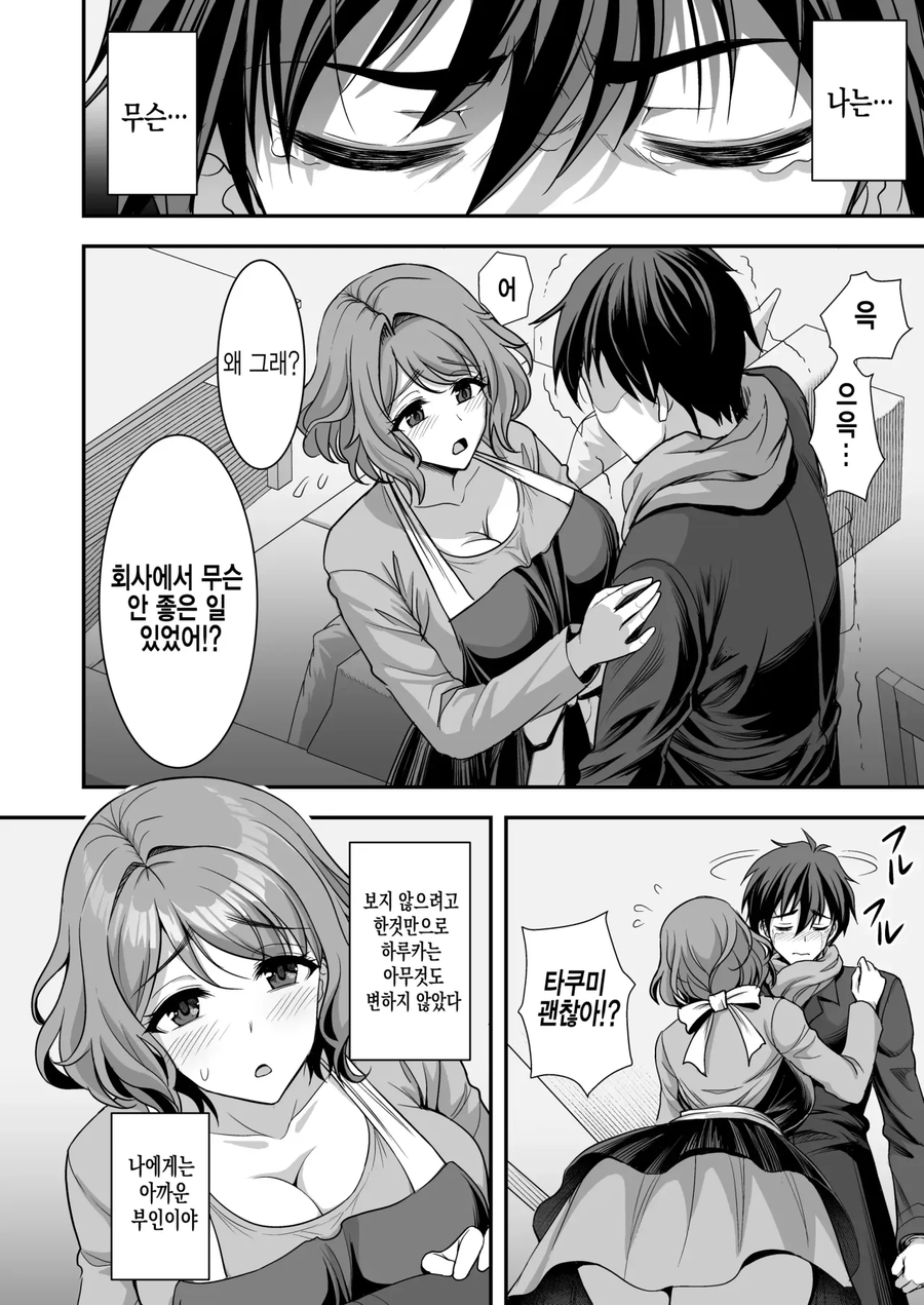 NTR)부장의 사모님에게 남편을 빼앗기는 만화_13.webp