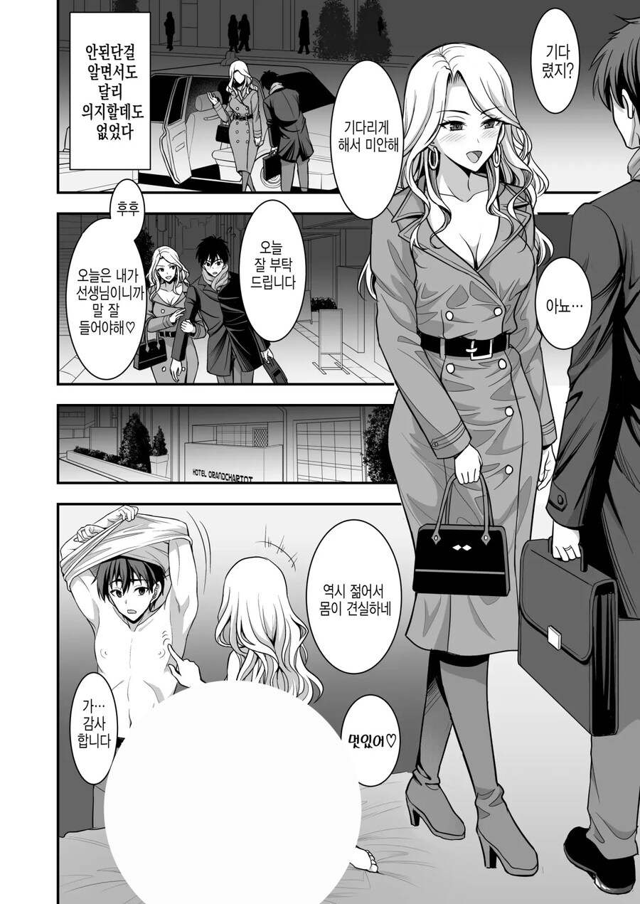 NTR)부장의 사모님에게 남편을 빼앗기는 만화_10.jpg