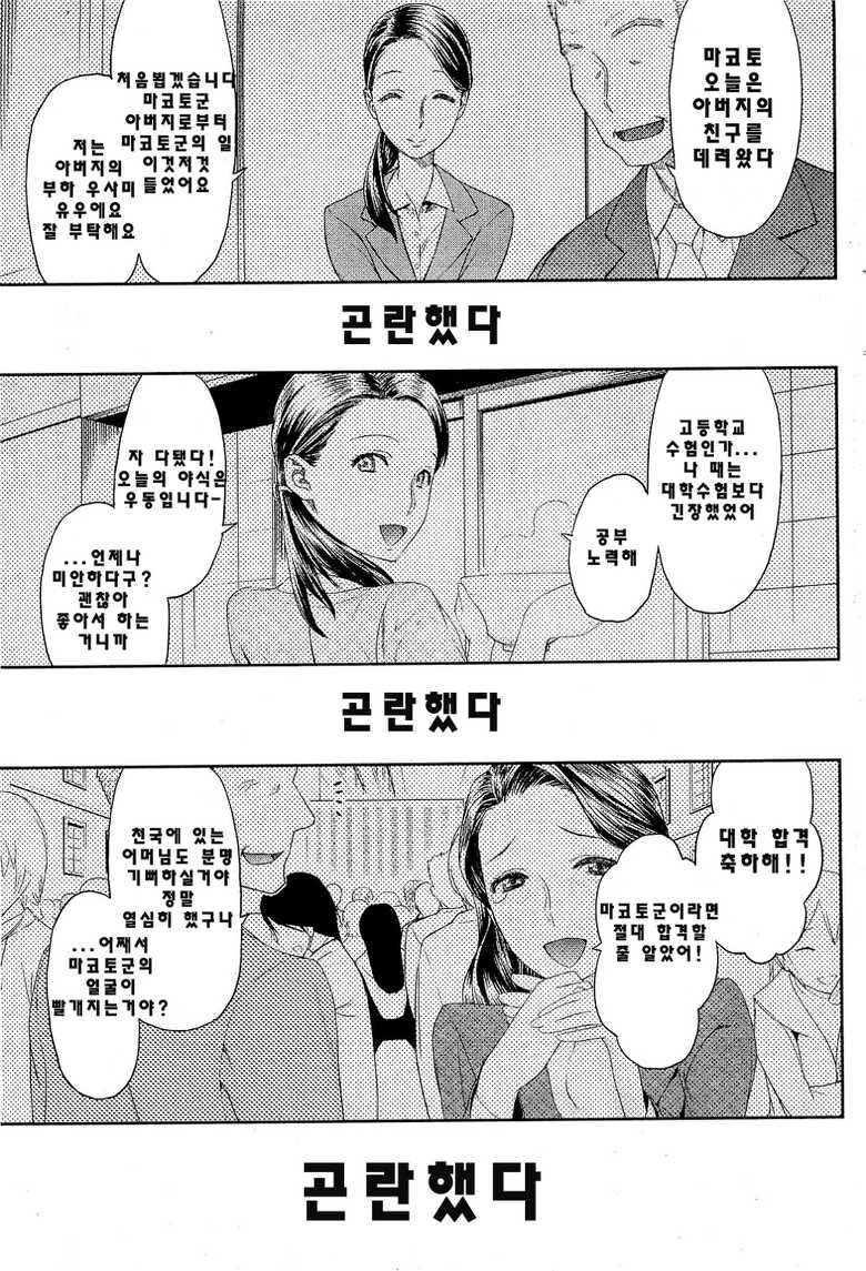 아버지의 연인을 사랑해버린 만화_1.jpg