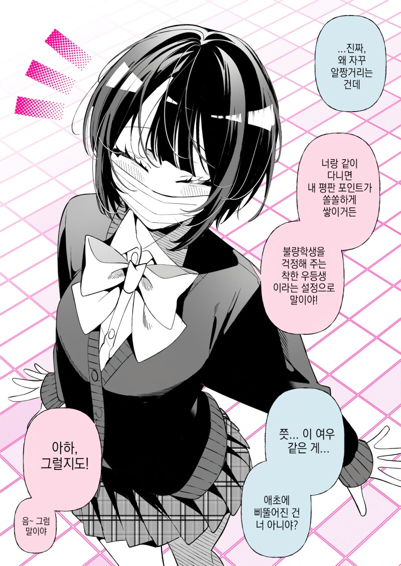 우등생과 문제아 만화_1.png