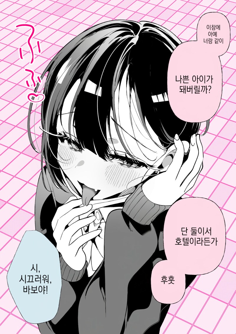 우등생과 문제아 만화_2.png