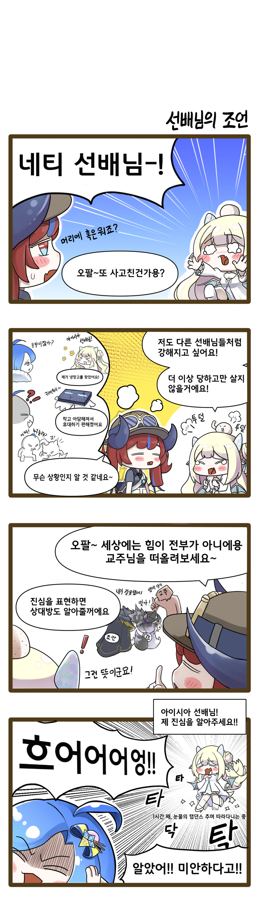 트릭컬) 4컷만화_1.jpg