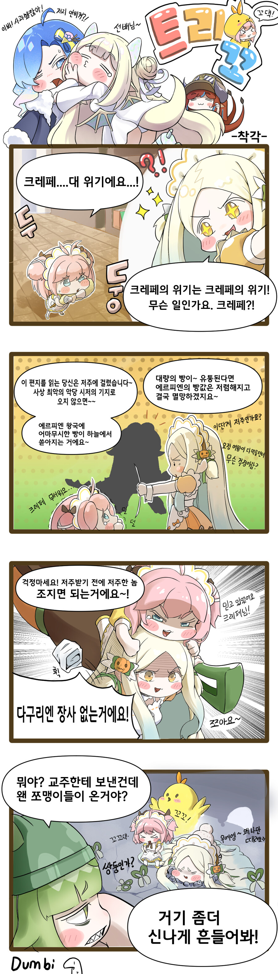 트릭컬) 4컷만화_2.jpg