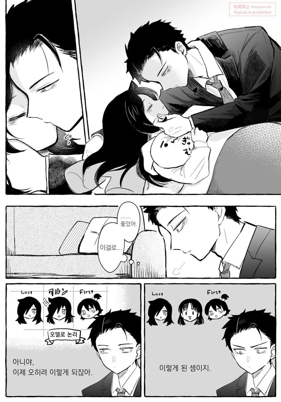 와타모테)혀로 양치 해주는 만화_3.jpg
