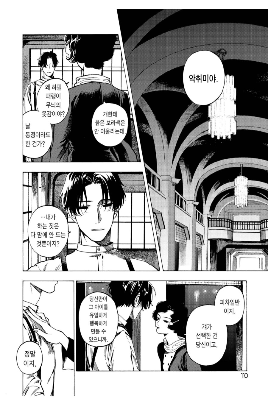 몰래 상대방의 반려자랑 밀회를 하는 망가.manhwa_3.png