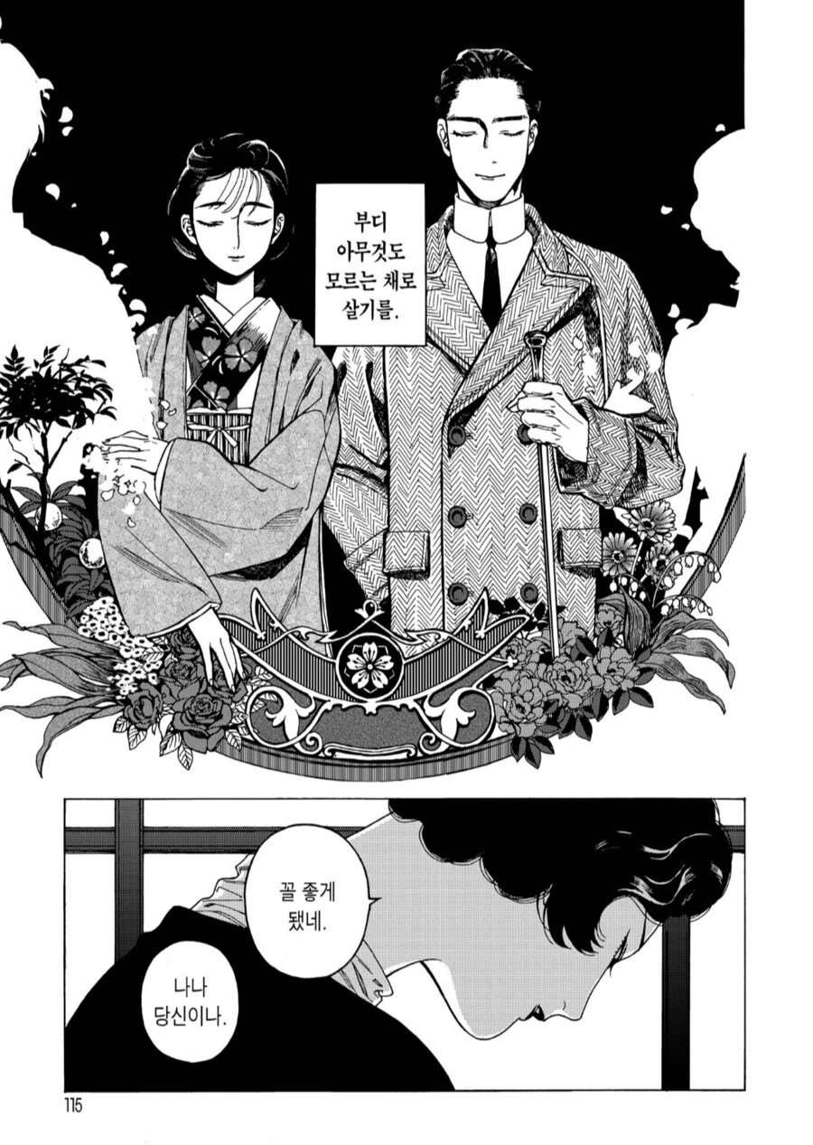 몰래 상대방의 반려자랑 밀회를 하는 망가.manhwa_6.png