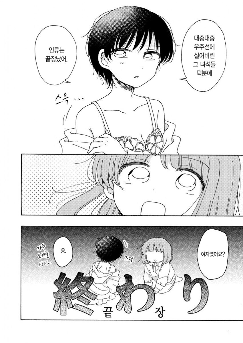 백합)인류 끝장나는 만화.manhwa_3.jpg