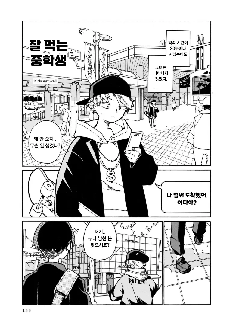 뭐든지 잘먹는 남동생 생기는 만화_1.webp