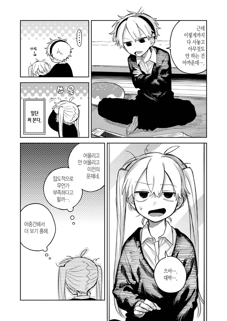 남학생의 성벽이 개박살나는 순간.manhwa_1.jpg