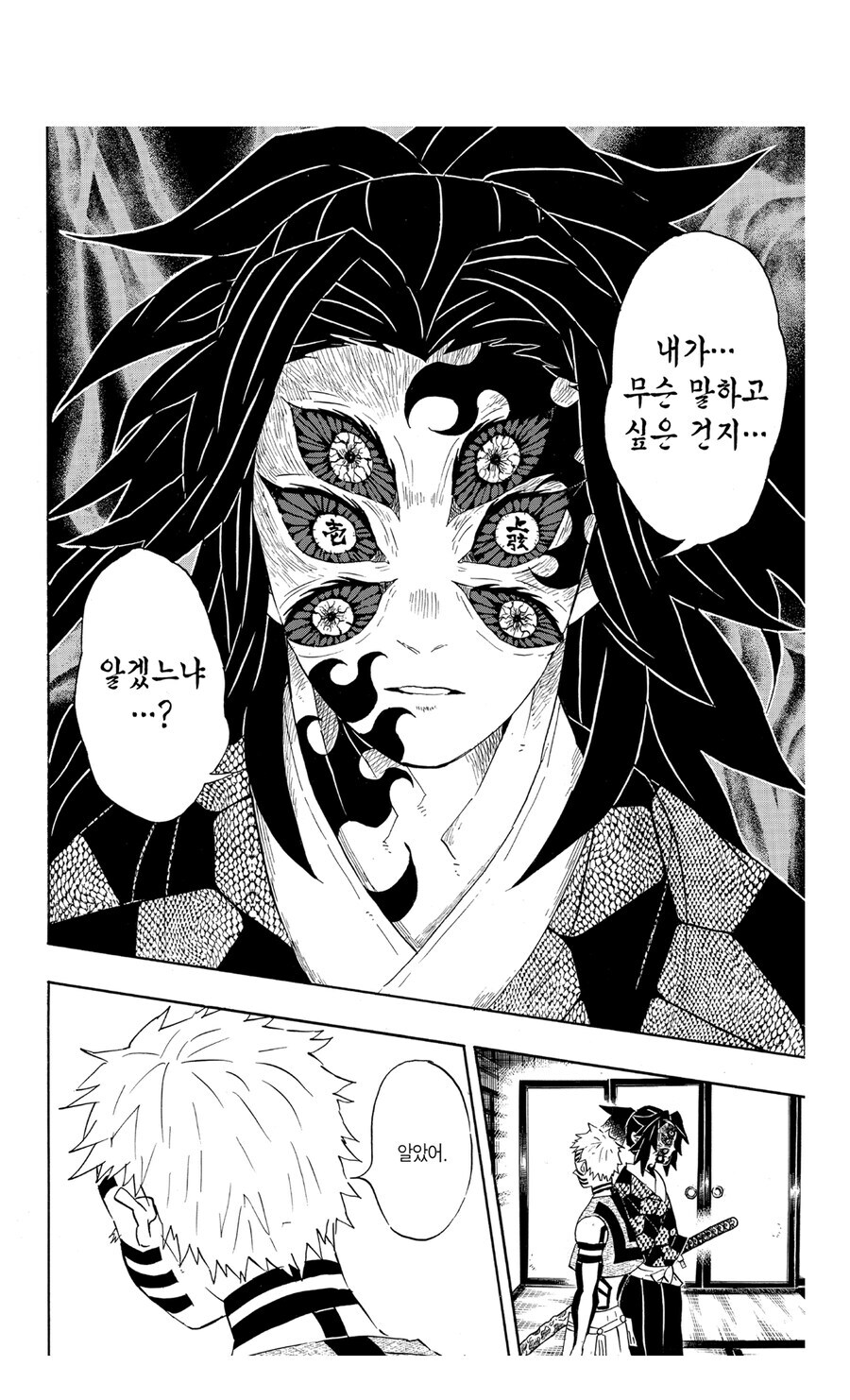 귀멸)