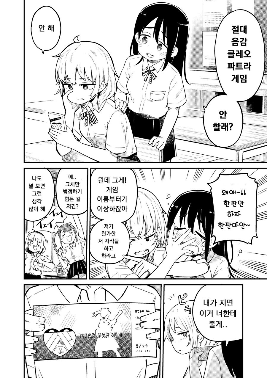 일본으로 수출된 절대음감 크레오파트라 포테이토칩 만와.manga_1.jpg