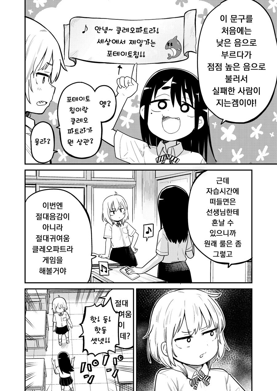 일본으로 수출된 절대음감 크레오파트라 포테이토칩 만와.manga_3.jpg