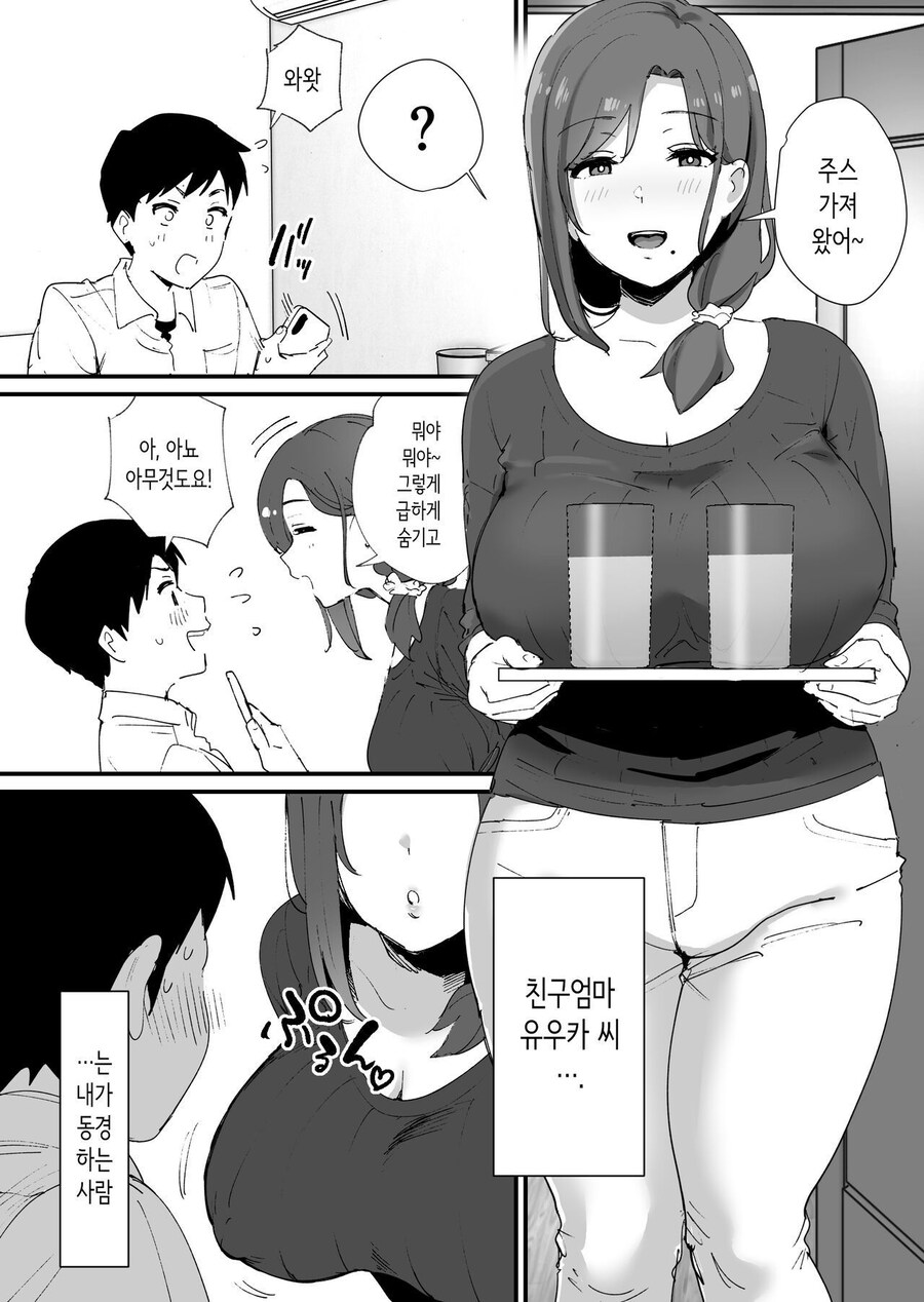 동경하는 친구 엄마와 매칭된 만화_1.jpg