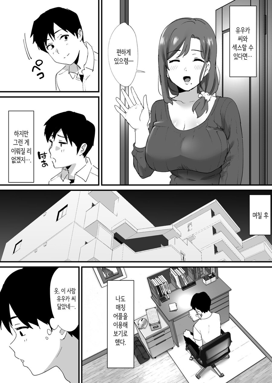 동경하는 친구 엄마와 매칭된 만화_2.jpg