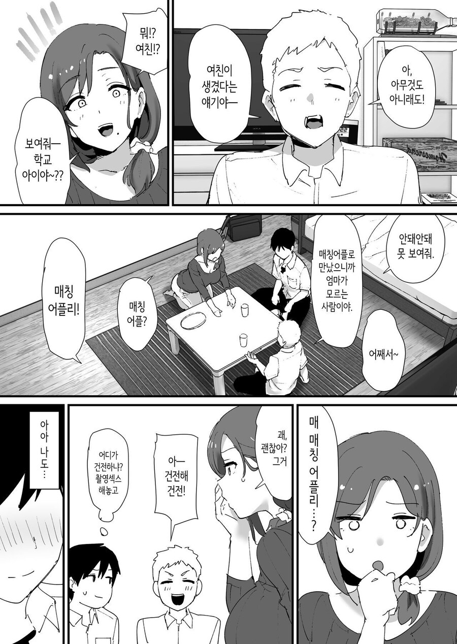 동경하는 친구 엄마와 매칭된 만화_3.jpg