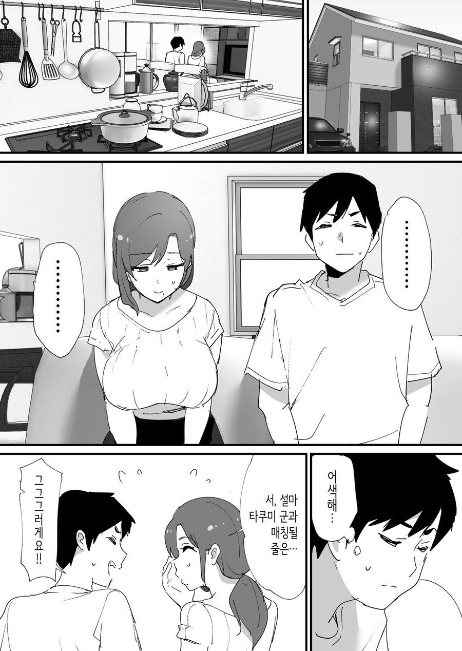 동경하는 친구 엄마와 매칭된 만화_6.jpg