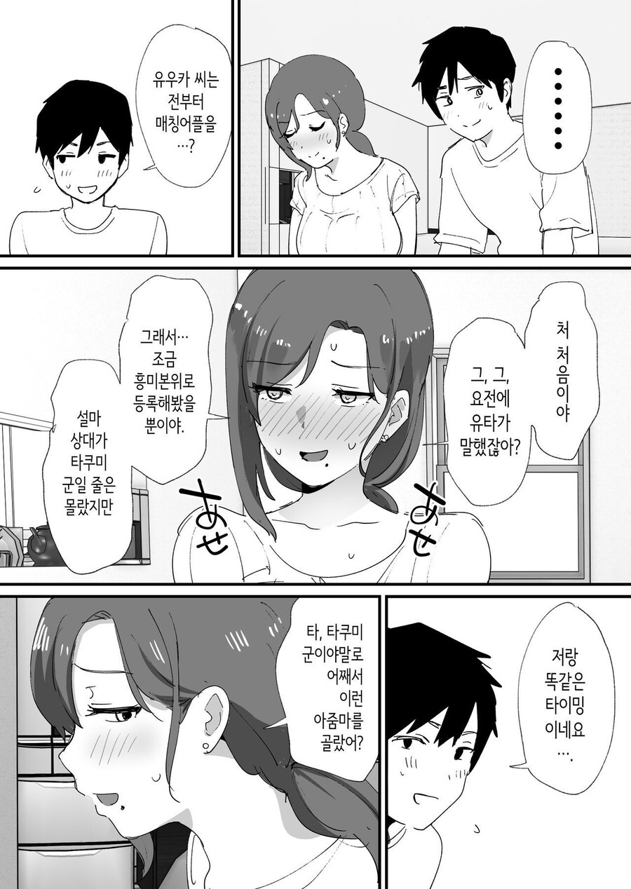 동경하는 친구 엄마와 매칭된 만화_7.jpg