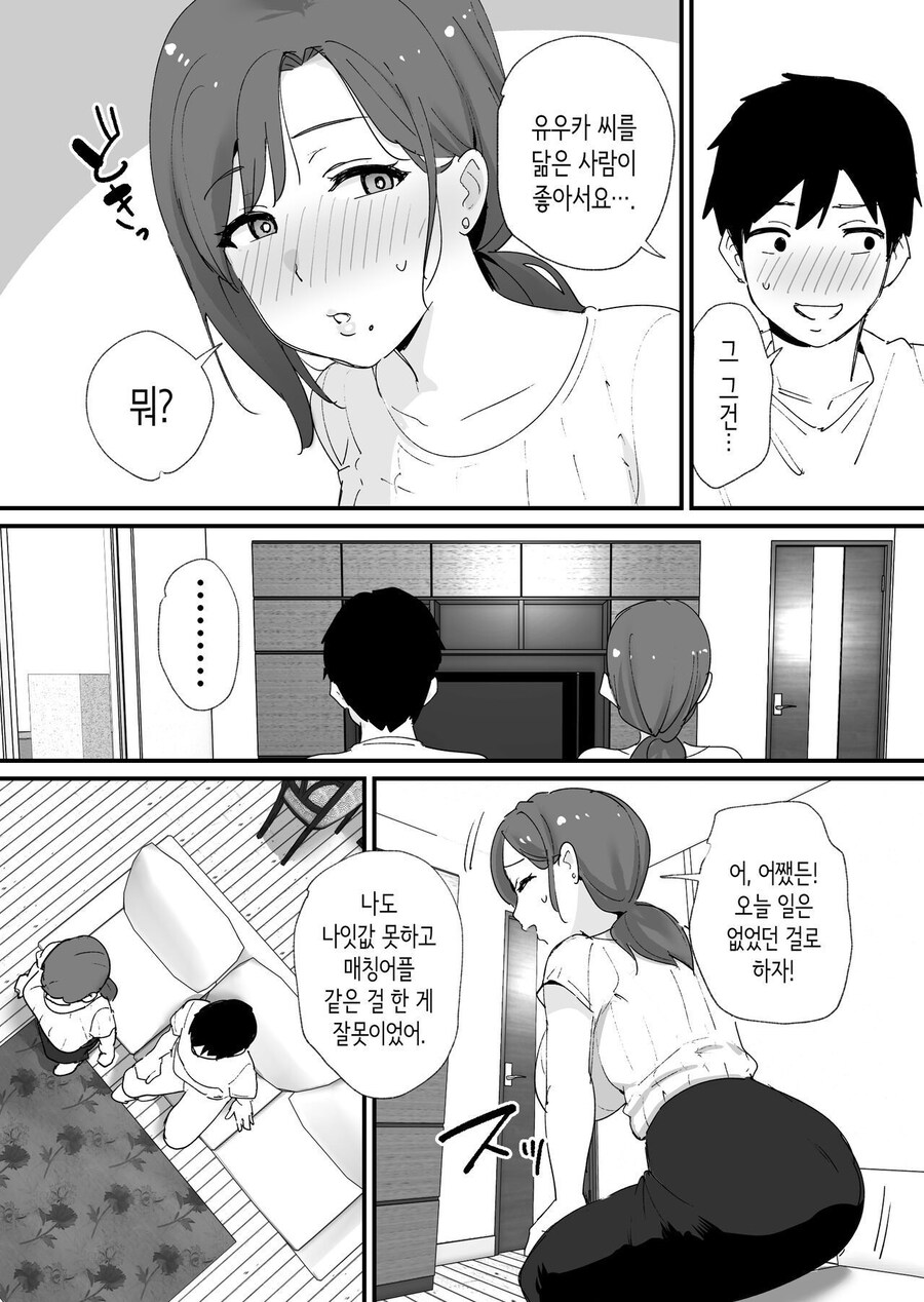 동경하는 친구 엄마와 매칭된 만화_8.jpg